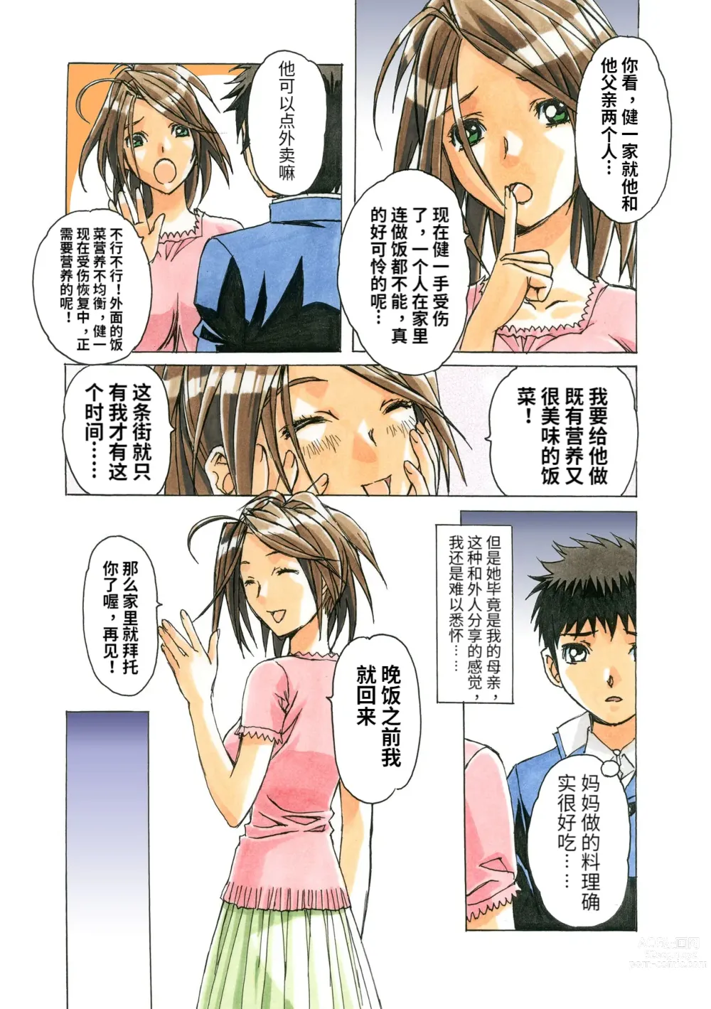 Page 4 of doujinshi AKANE Color Version