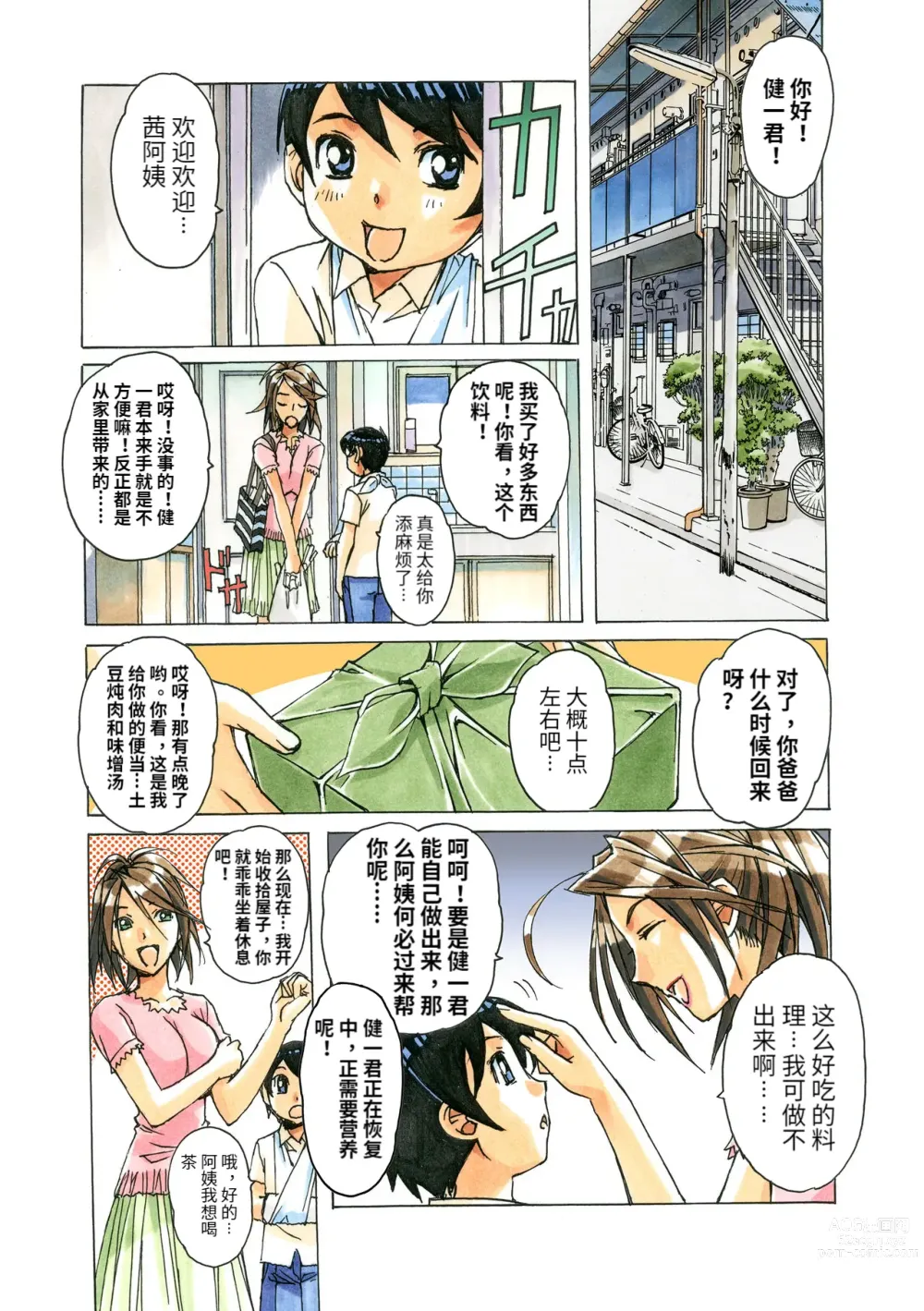 Page 5 of doujinshi AKANE Color Version