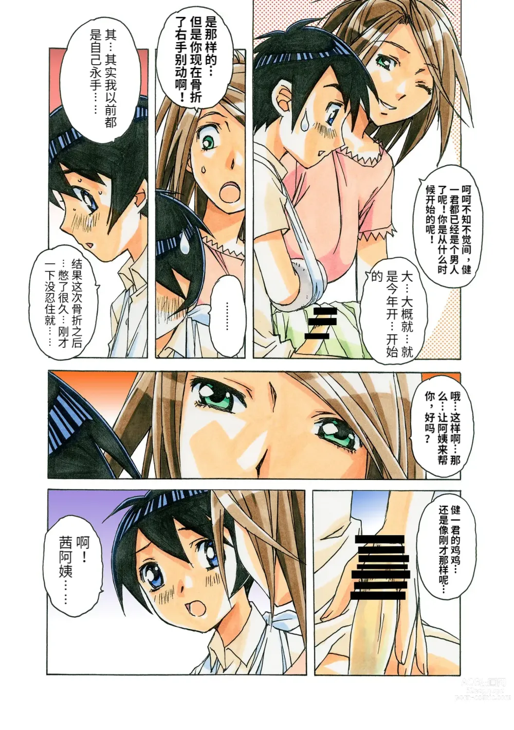 Page 9 of doujinshi AKANE Color Version