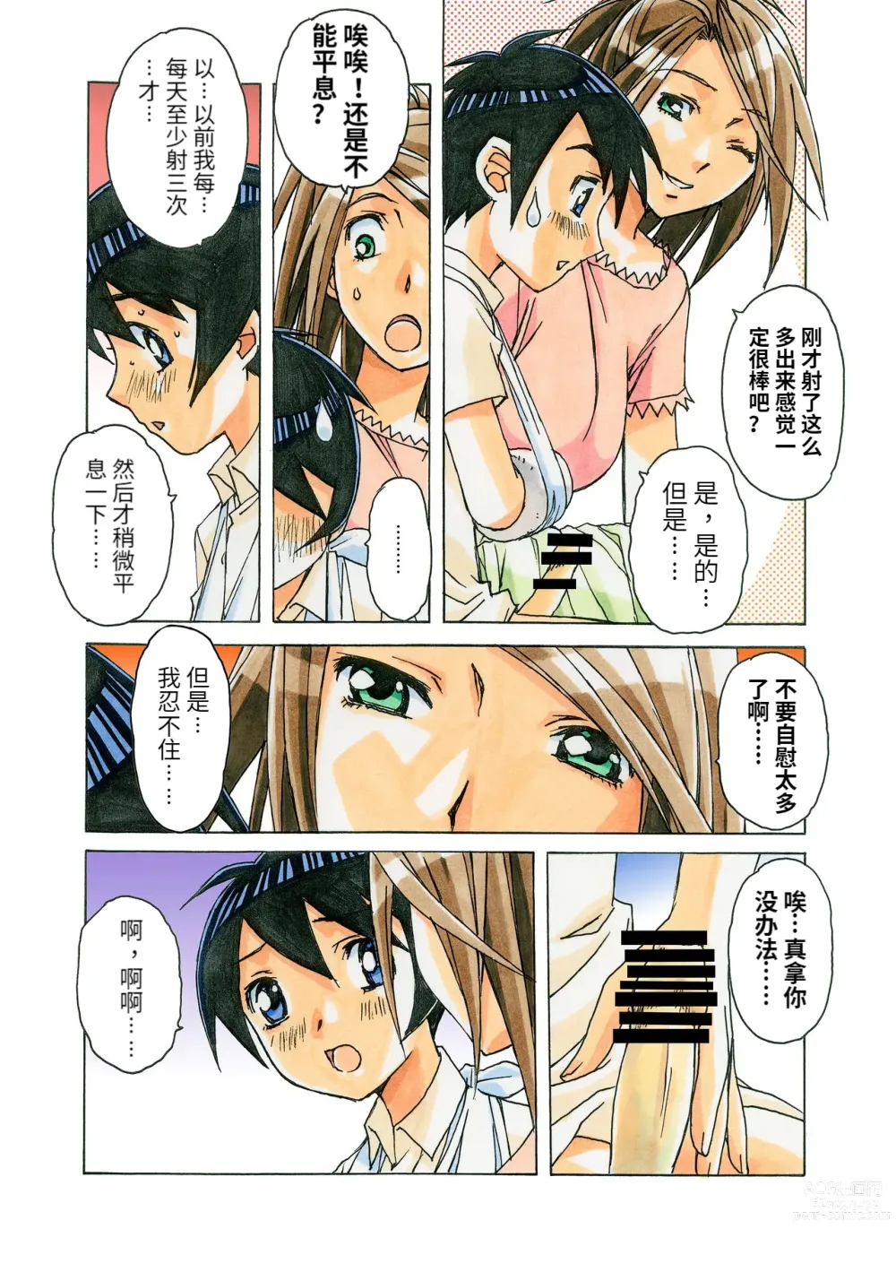 Page 10 of doujinshi AKANE Color Version