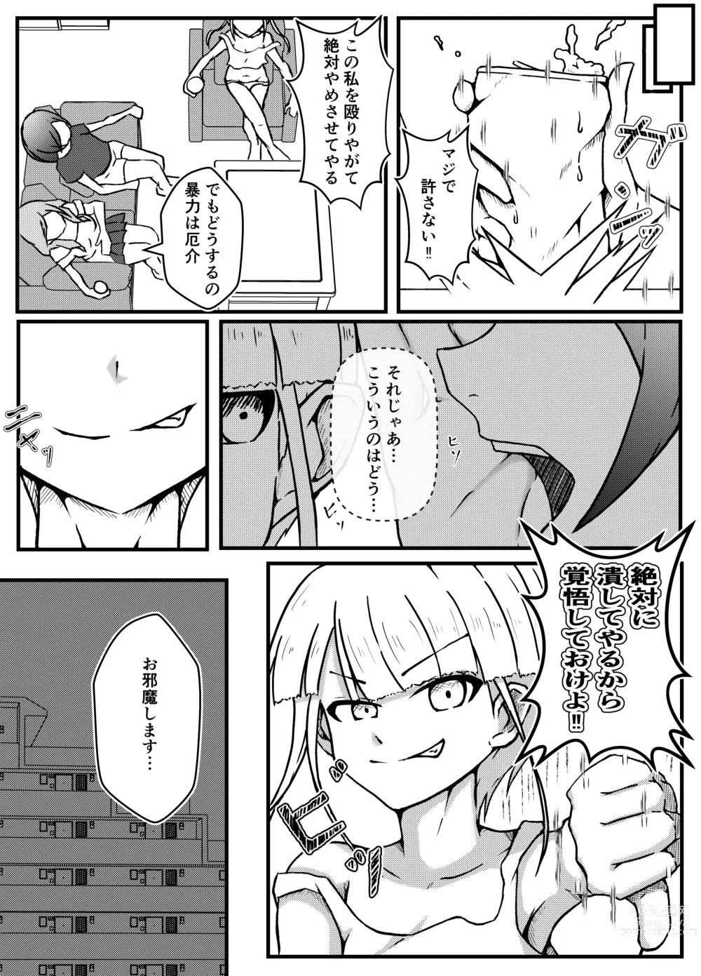 Page 6 of doujinshi Namaiki Guuzou Wakarase Kyouiku