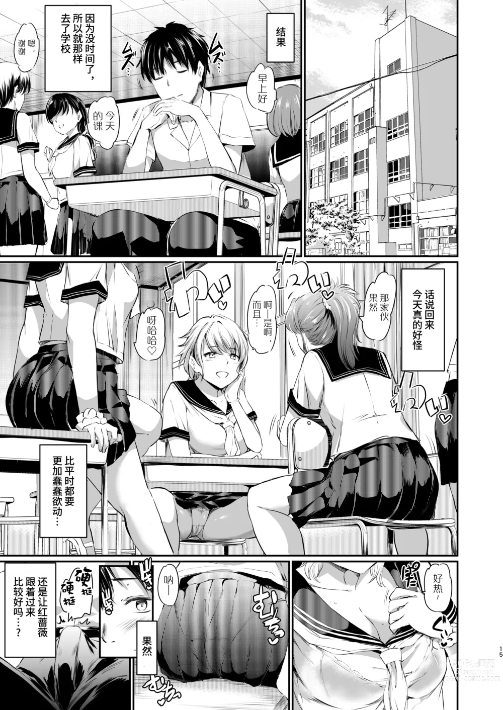Page 14 of doujinshi 只不过是女仆。3 -色欲-
