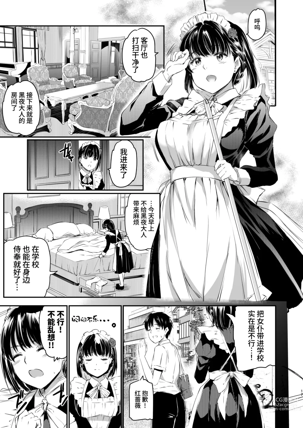 Page 16 of doujinshi 只不过是女仆。3 -色欲-