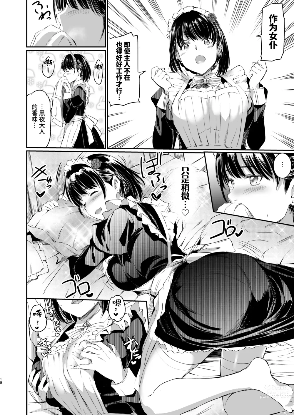 Page 17 of doujinshi 只不过是女仆。3 -色欲-