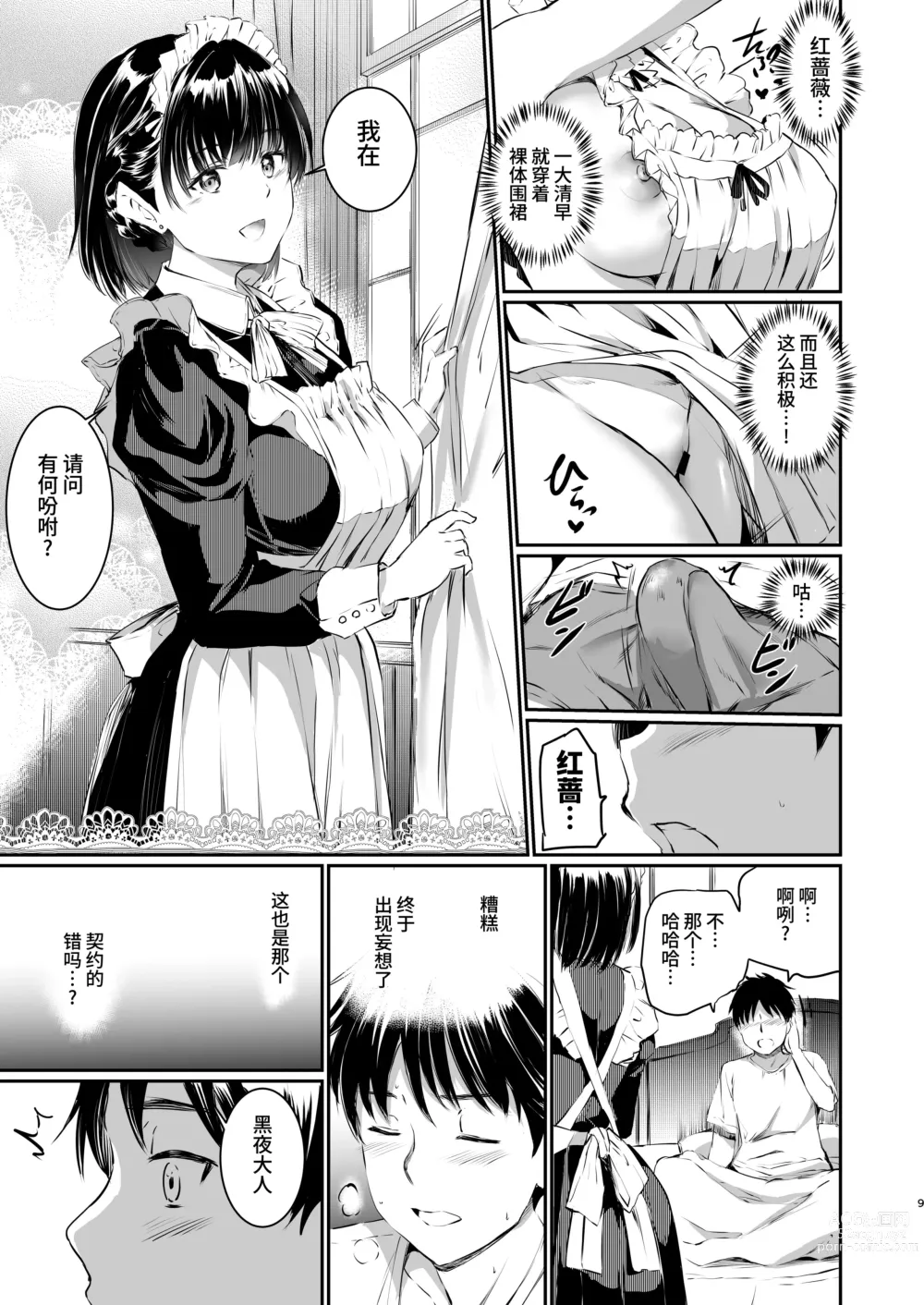 Page 8 of doujinshi 只不过是女仆。3 -色欲-