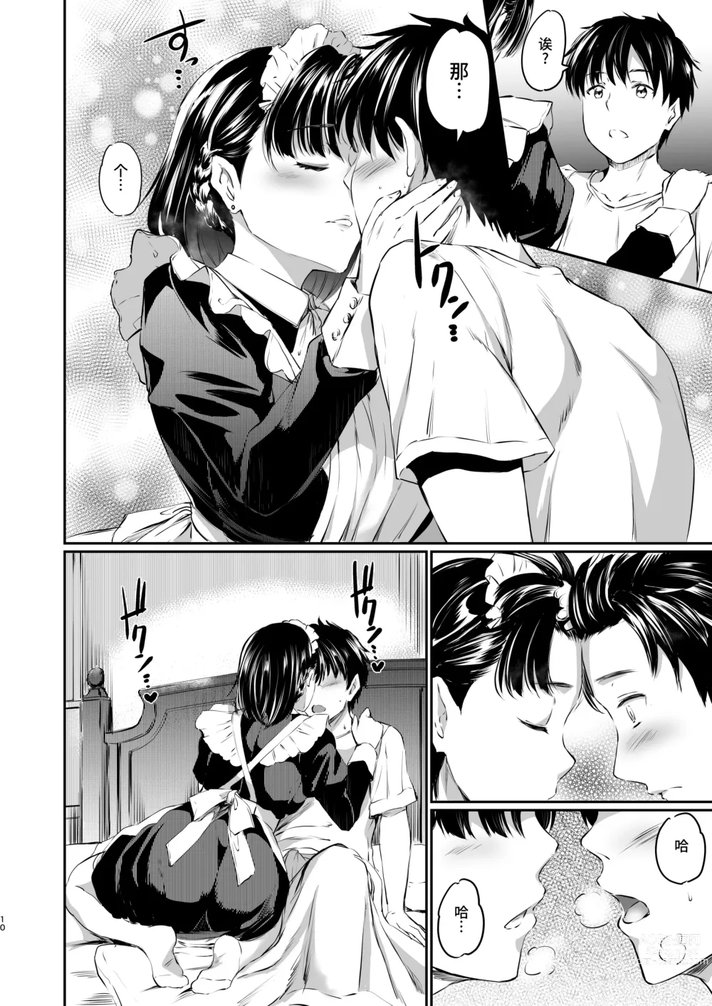 Page 9 of doujinshi 只不过是女仆。3 -色欲-