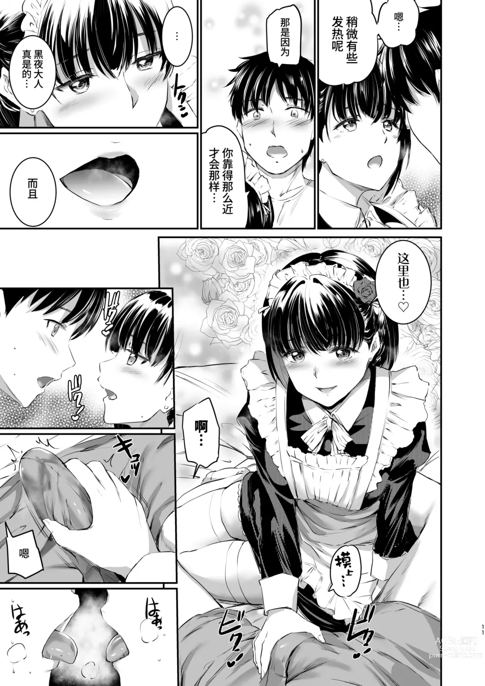 Page 10 of doujinshi 只不过是女仆。3 -色欲-