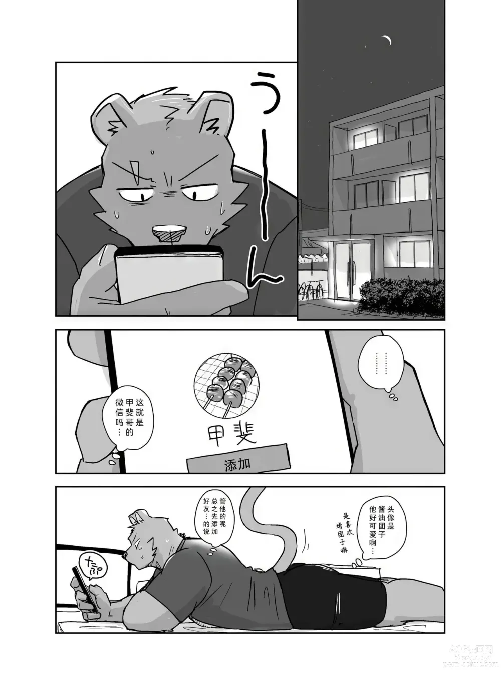 Page 1 of manga 【后续漫画】那一天的夜晚