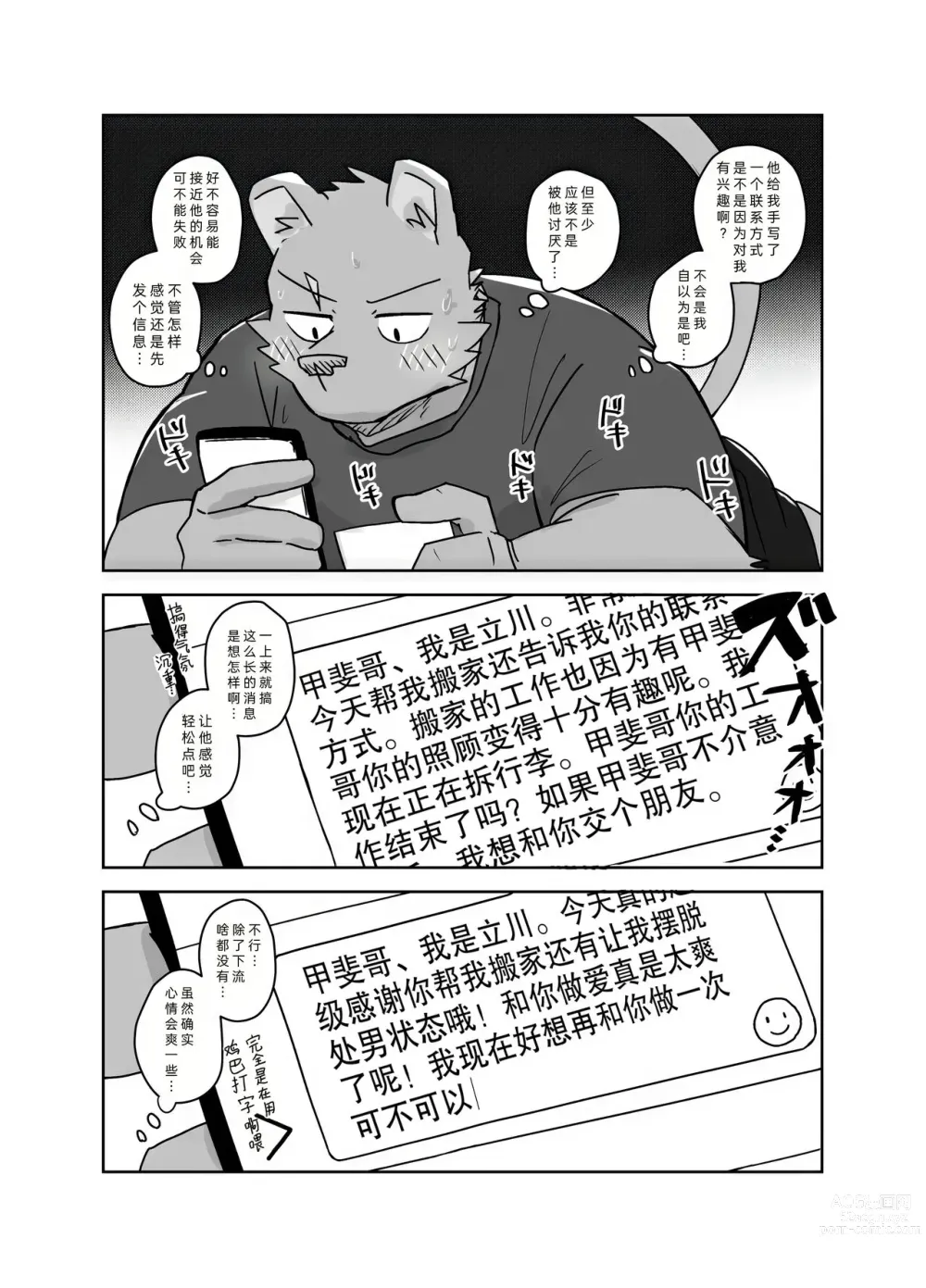 Page 2 of manga 【后续漫画】那一天的夜晚