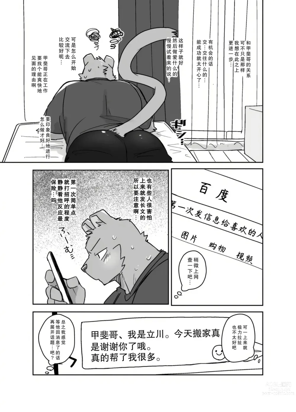 Page 3 of manga 【后续漫画】那一天的夜晚