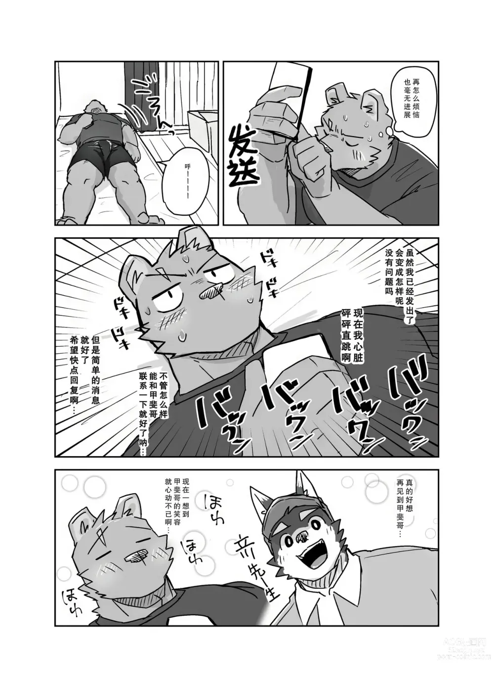 Page 4 of manga 【后续漫画】那一天的夜晚