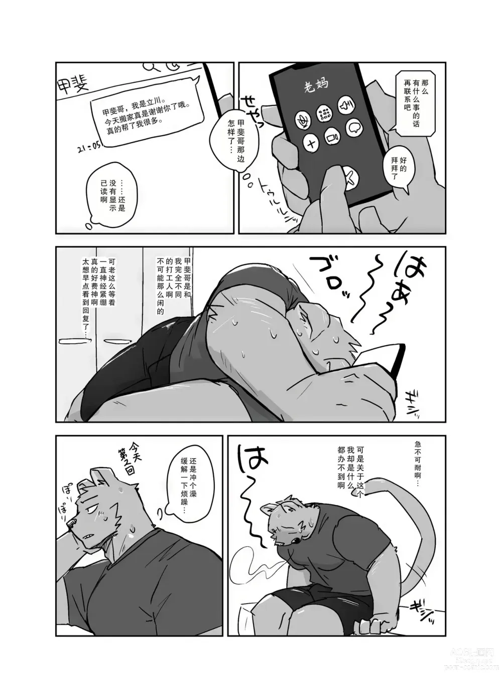 Page 7 of manga 【后续漫画】那一天的夜晚