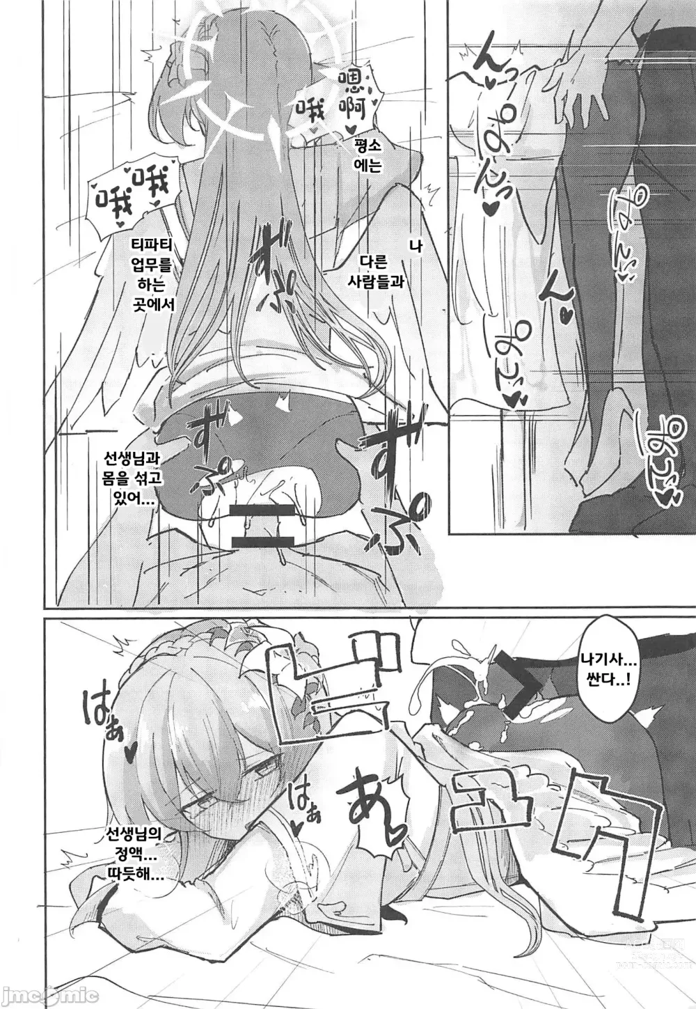 Page 11 of doujinshi 욕정 익하의 학생회