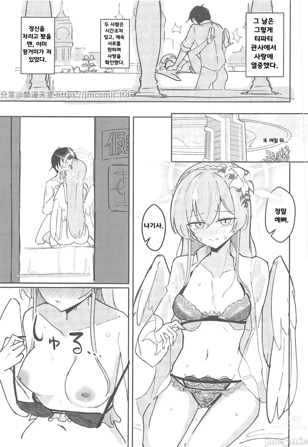 Page 12 of doujinshi 욕정 익하의 학생회