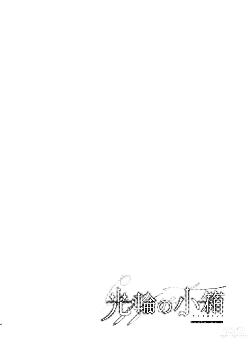Page 3 of doujinshi 광배의 상자