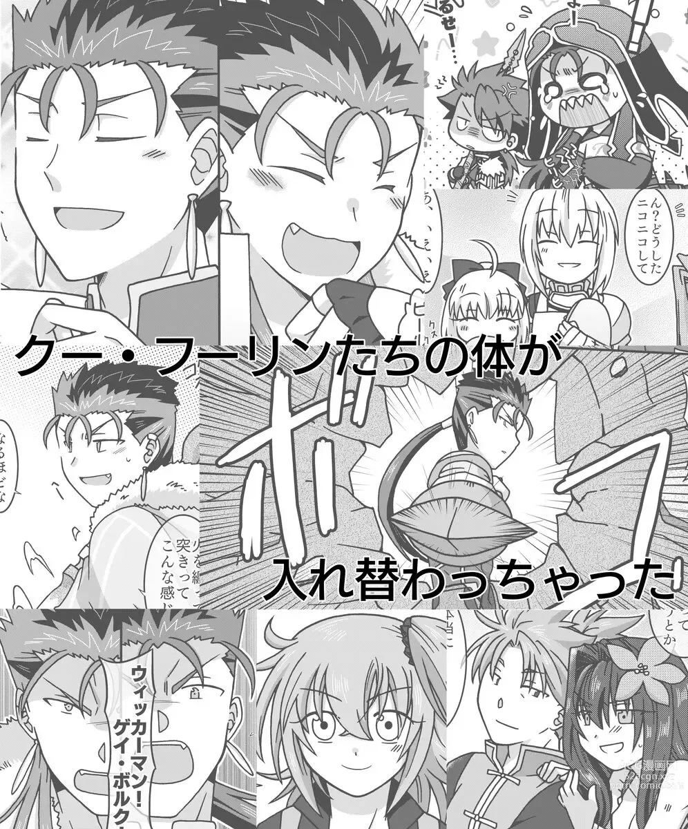 Page 7 of doujinshi Karada ga Irekawatta Ken ni Tsuite ~Caster to Lancer no Baai~
