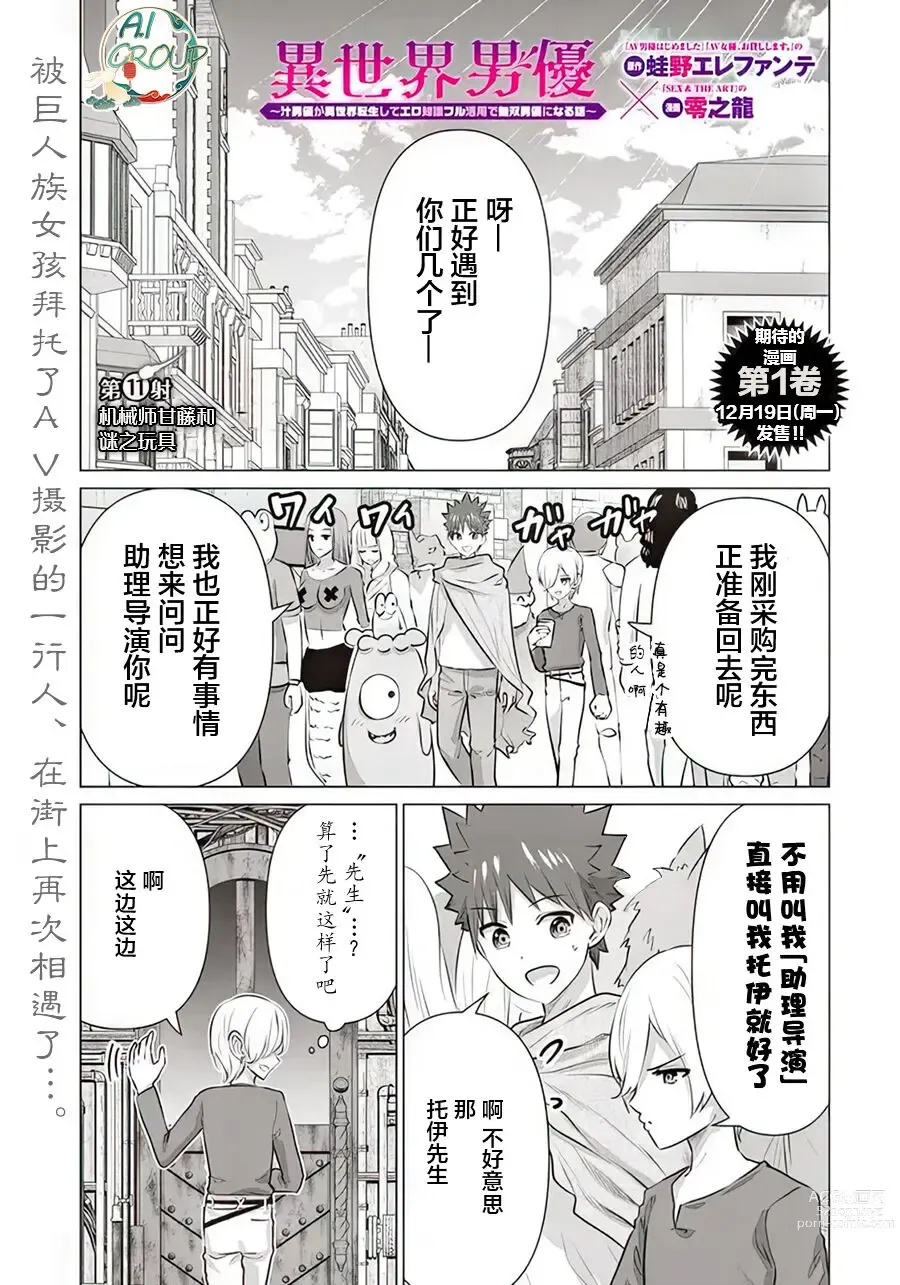 Page 1 of manga 异世界男优 11