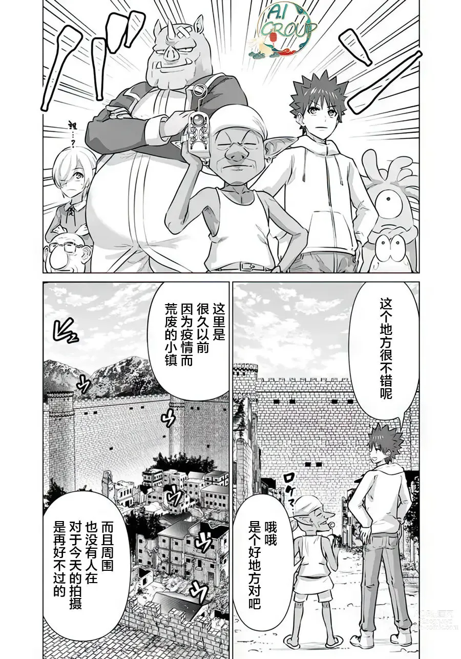 Page 11 of manga 异世界男优 11