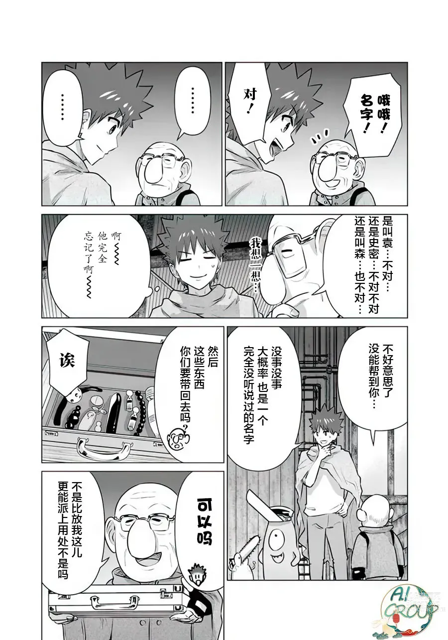 Page 9 of manga 异世界男优 11