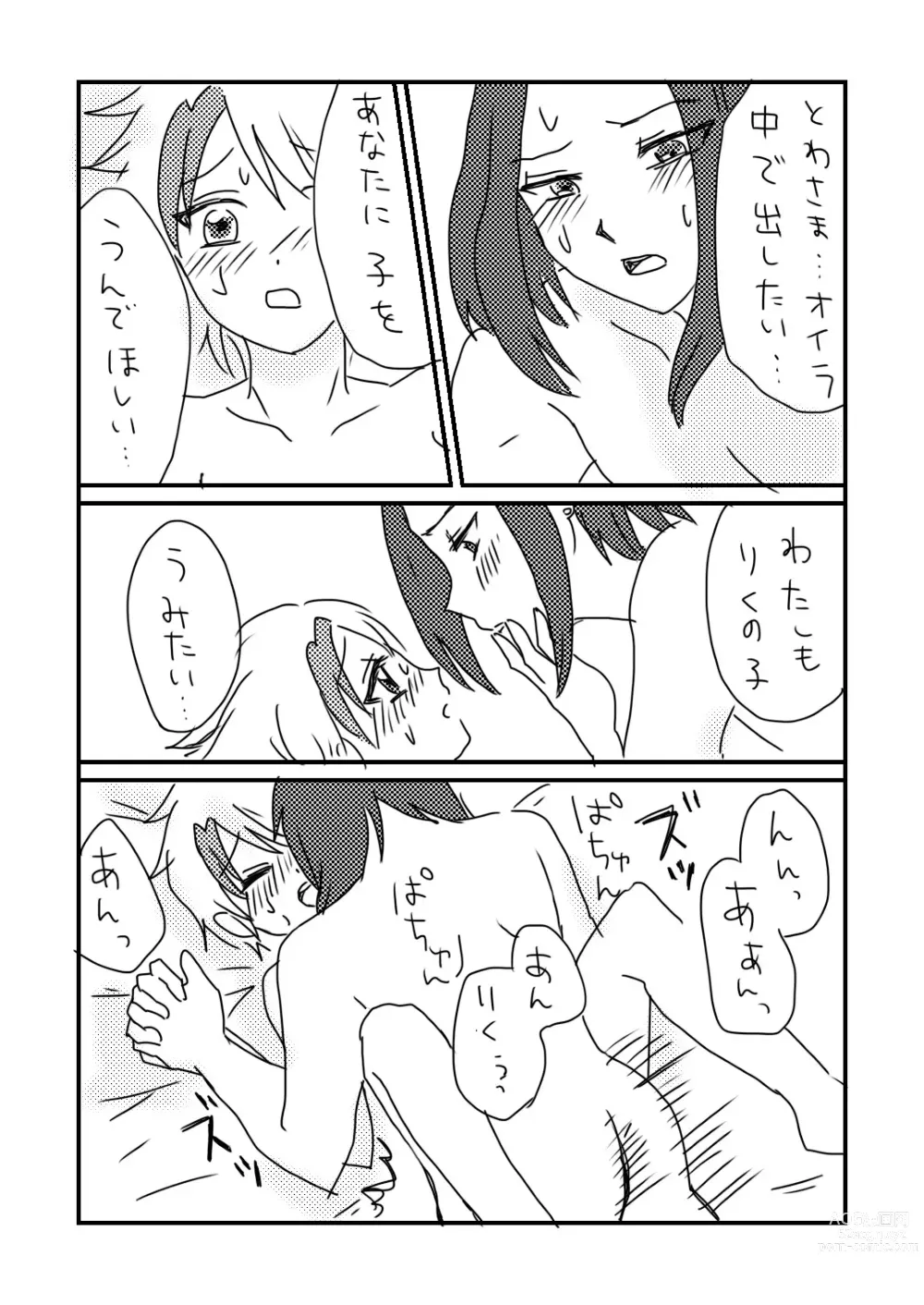 Page 7 of doujinshi Subete o Kimi ni.