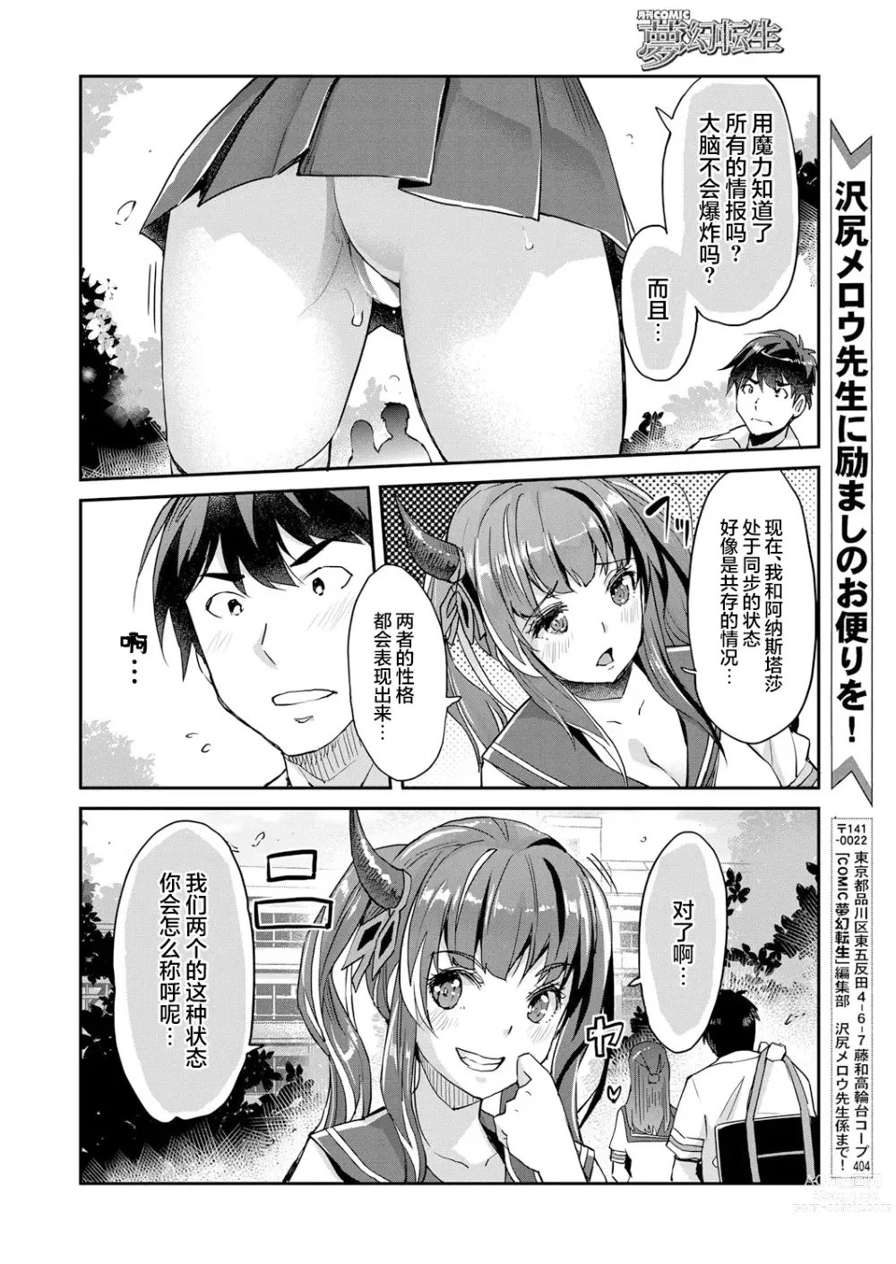 Page 2 of manga Aa Uruwashi no Imouto Maou-sama Ch. 5