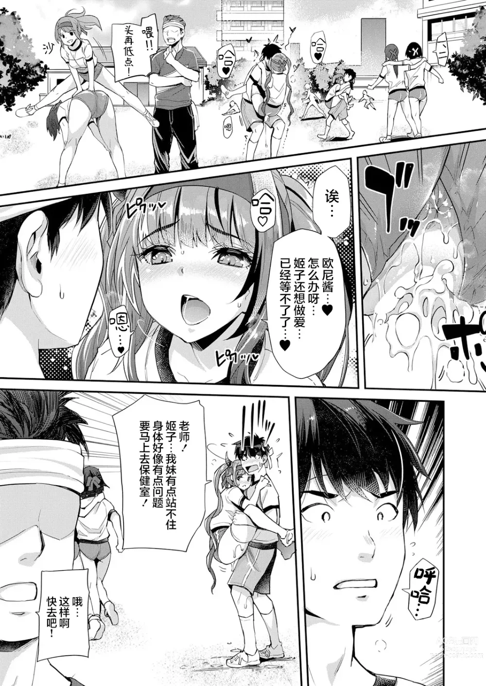 Page 18 of manga Aa Uruwashi no Imouto Maou-sama Ch. 5