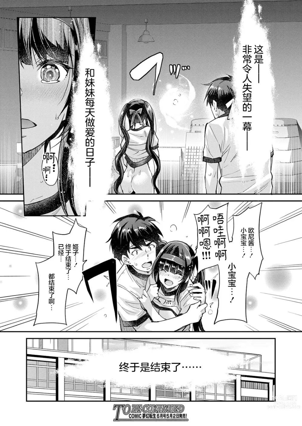 Page 33 of manga Aa Uruwashi no Imouto Maou-sama Ch. 5
