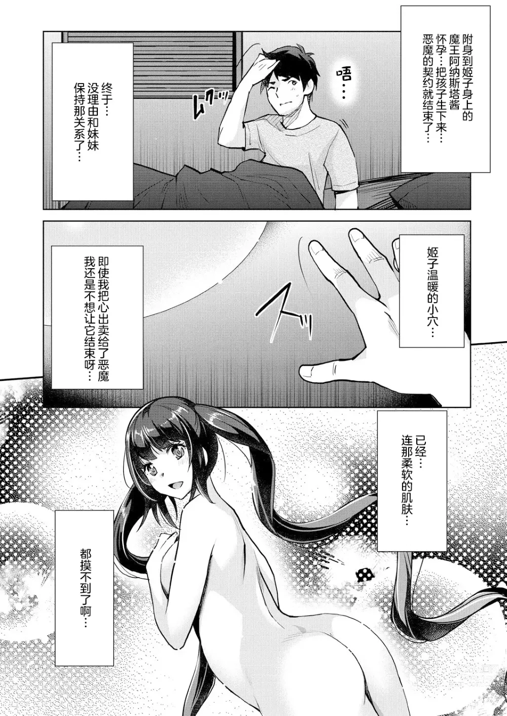 Page 2 of manga Aa Uruwashi no Imouto Maou-sama Ch. 6