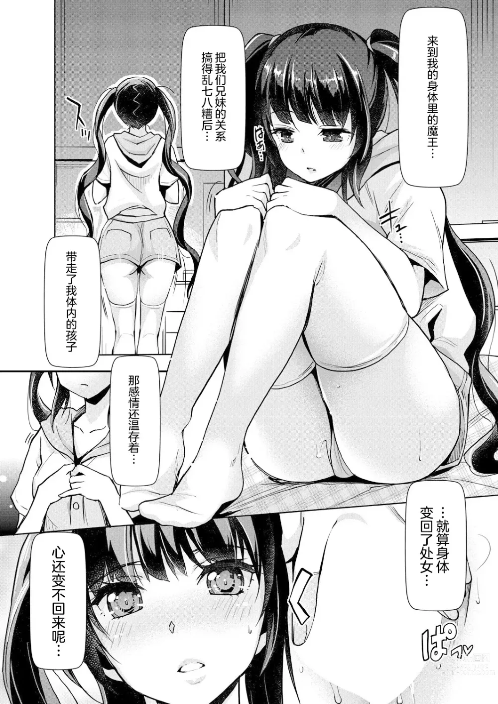 Page 3 of manga Aa Uruwashi no Imouto Maou-sama Ch. 6