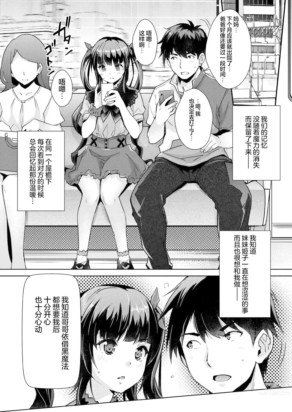 Page 4 of manga Aa Uruwashi no Imouto Maou-sama Ch. 6