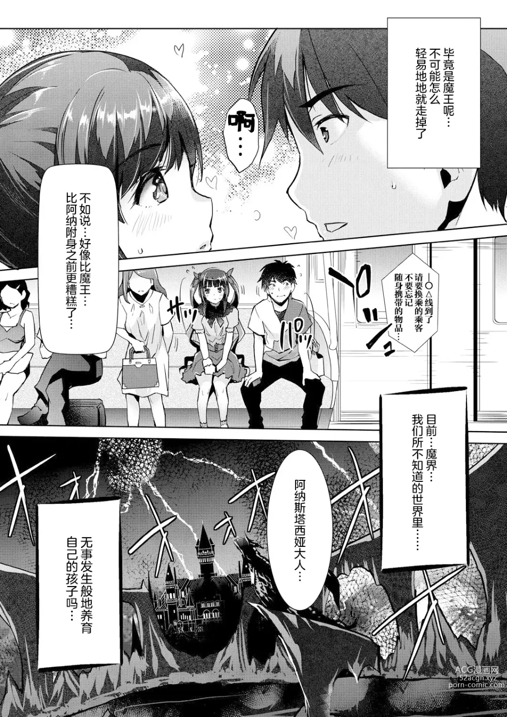 Page 5 of manga Aa Uruwashi no Imouto Maou-sama Ch. 6