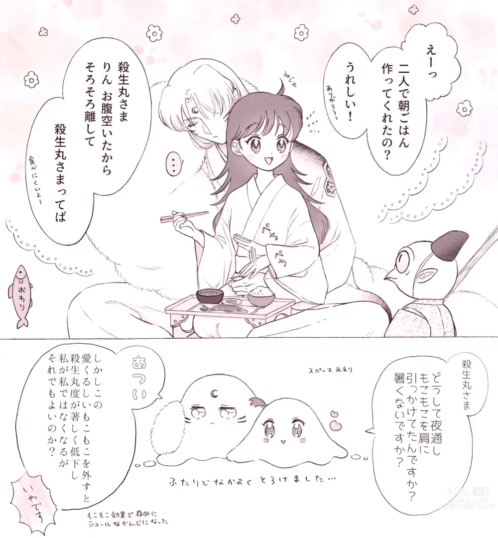 Page 13 of doujinshi Otona no SeRin Manga