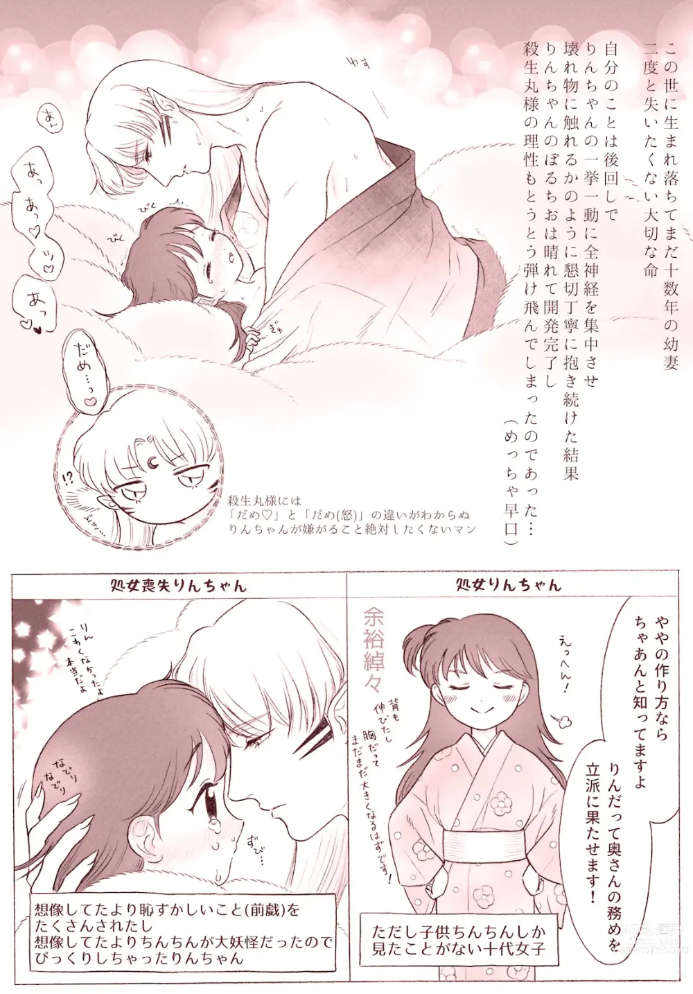 Page 16 of doujinshi Otona no SeRin Manga