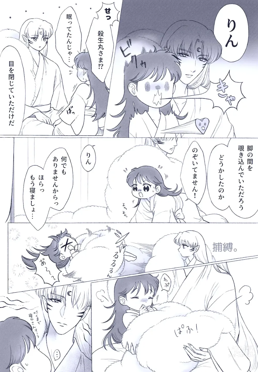 Page 3 of doujinshi Otona no SeRin Manga