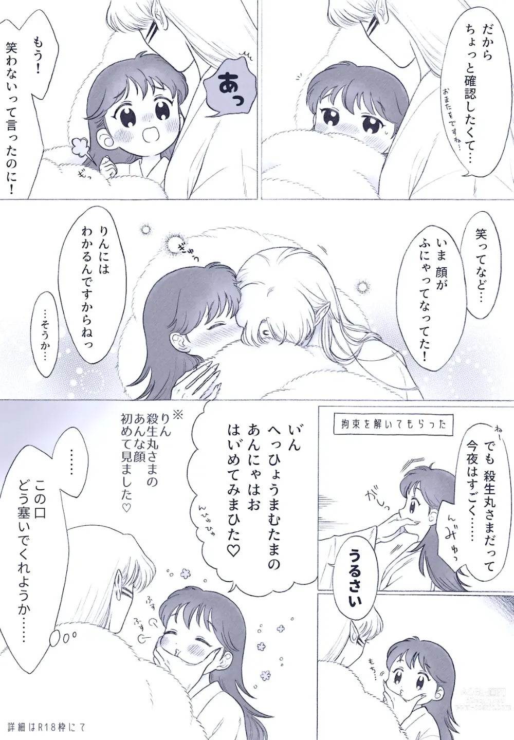 Page 5 of doujinshi Otona no SeRin Manga