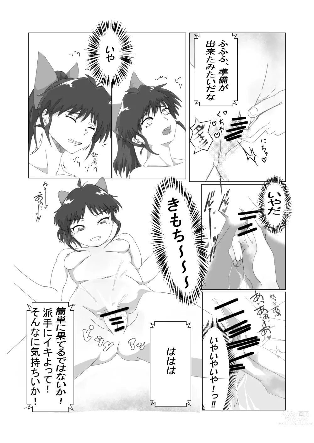 Page 12 of doujinshi Iyarashii desu Moroha-sama