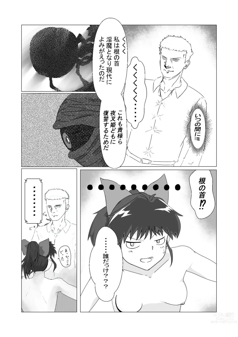 Page 4 of doujinshi Iyarashii desu Moroha-sama