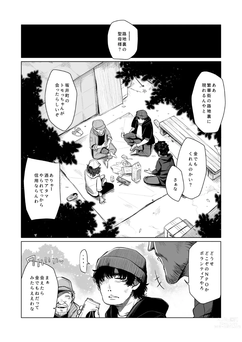 Page 3 of doujinshi Enji no Rinjin o Aiseyo