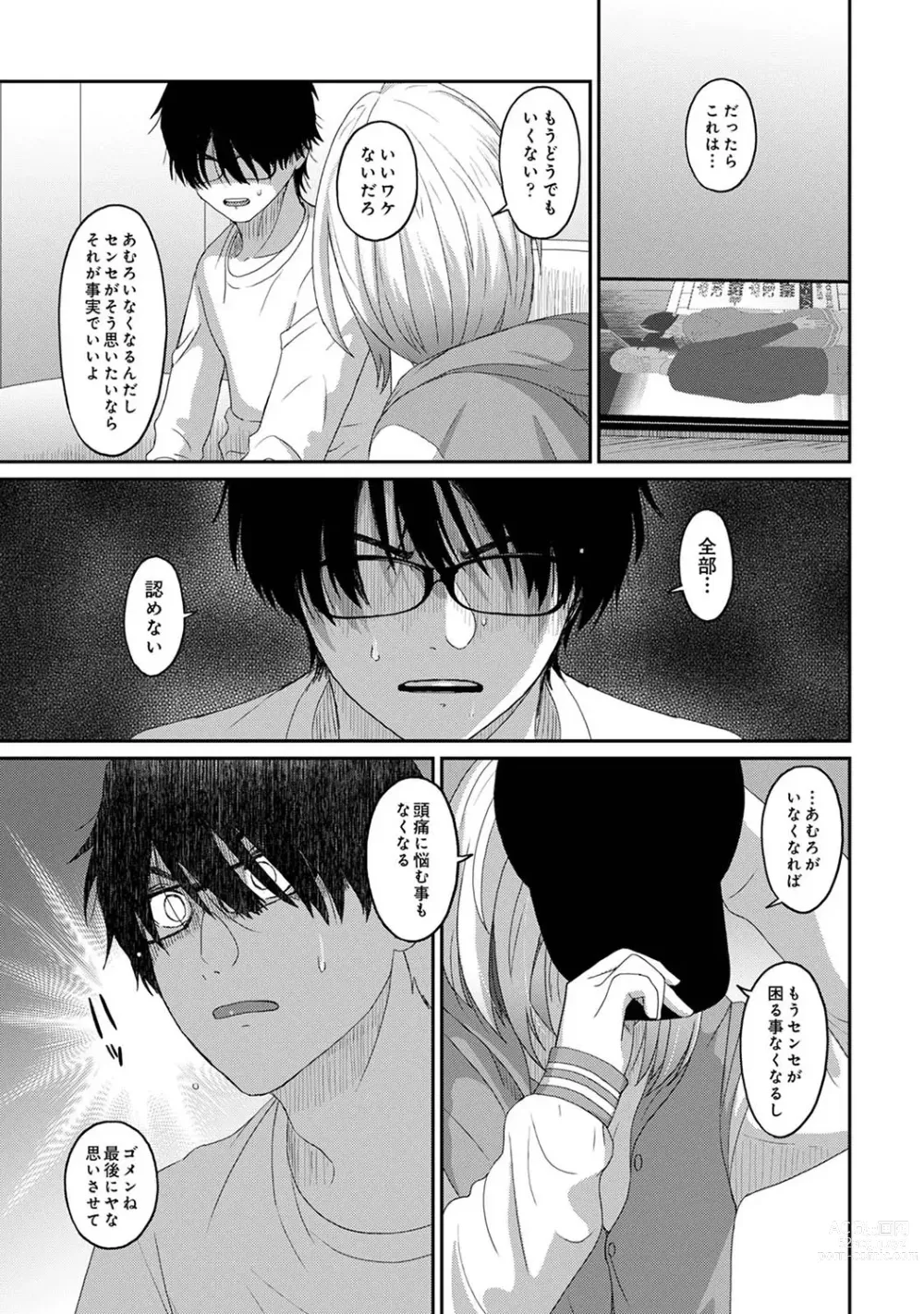 Page 4 of manga Itaiamai Ch. 24
