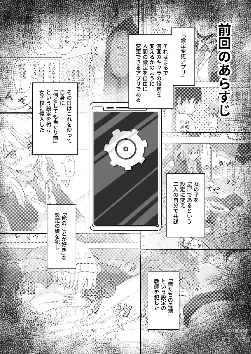 Page 3 of doujinshi Settei Henkou Appli 2