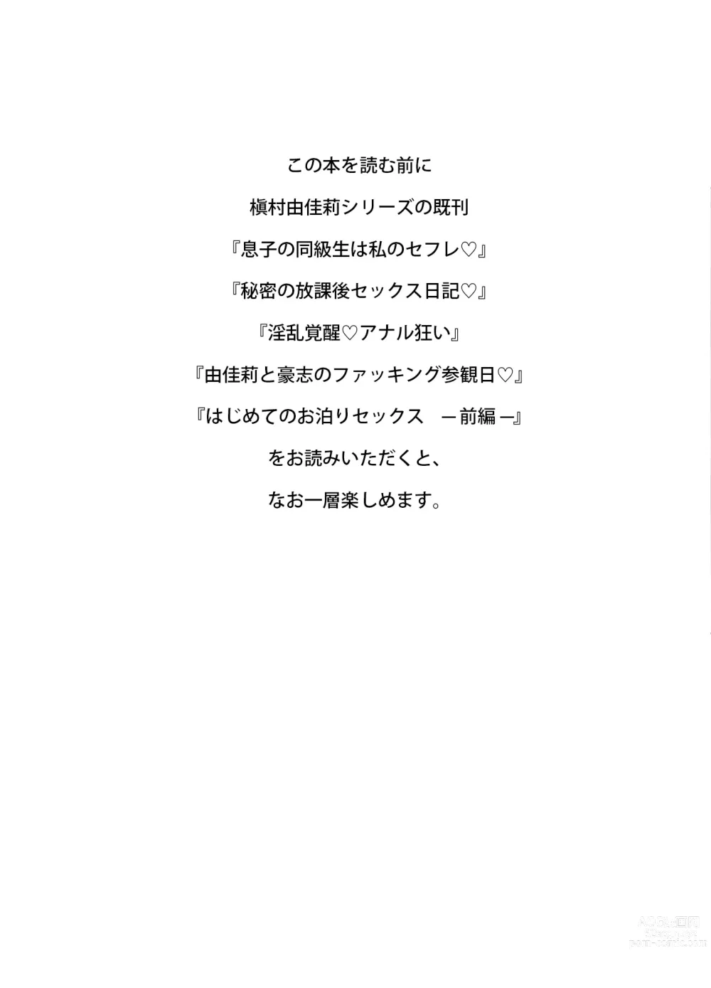 Page 3 of doujinshi Hajimete no Otomari Sex