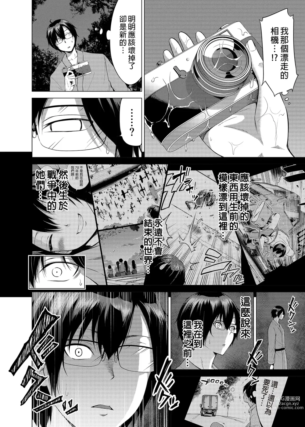 Page 47 of manga 七夏5