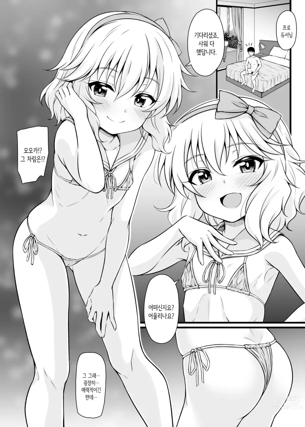 Page 11 of doujinshi Momoka to Futarikiri De Sugosu Ai No Private Island｜모모카와 단둘이서 지내는 사랑의 프라이빗 아일랜드