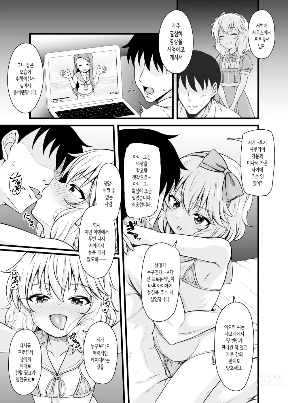 Page 12 of doujinshi Momoka to Futarikiri De Sugosu Ai No Private Island｜모모카와 단둘이서 지내는 사랑의 프라이빗 아일랜드