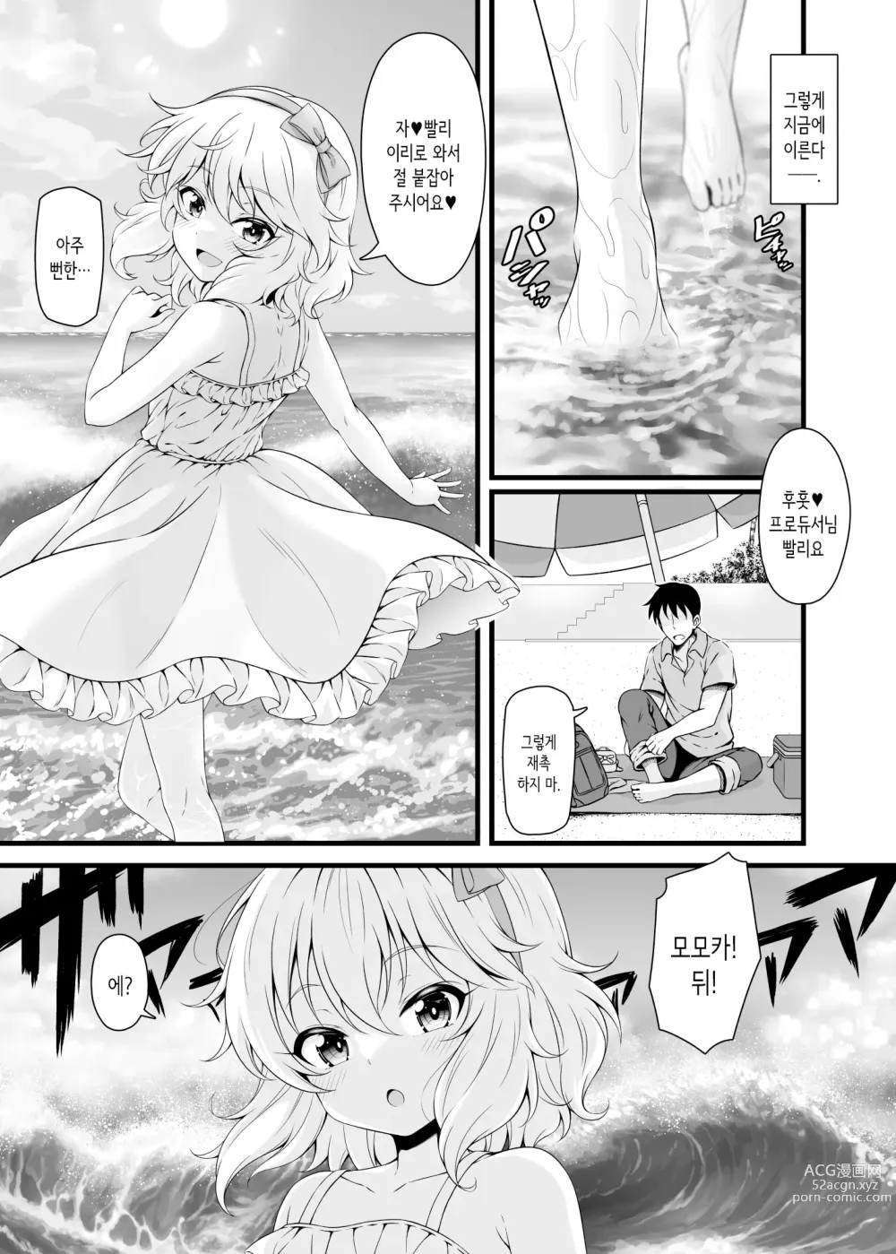 Page 4 of doujinshi Momoka to Futarikiri De Sugosu Ai No Private Island｜모모카와 단둘이서 지내는 사랑의 프라이빗 아일랜드