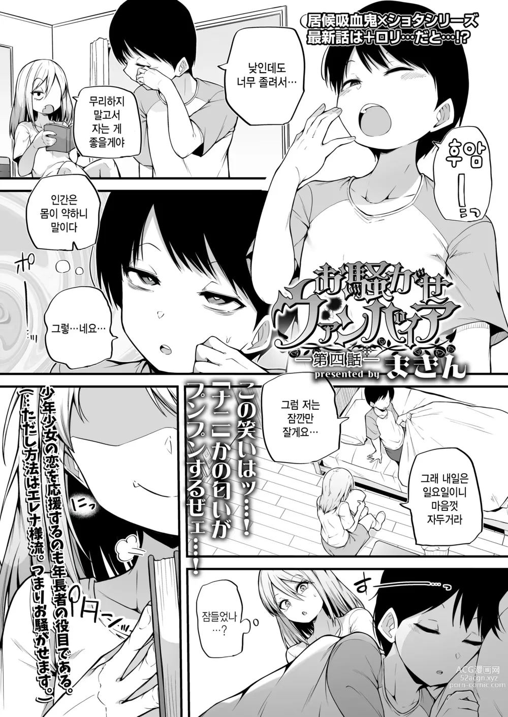 Page 1 of manga Osawagase Vampire Ch. 4