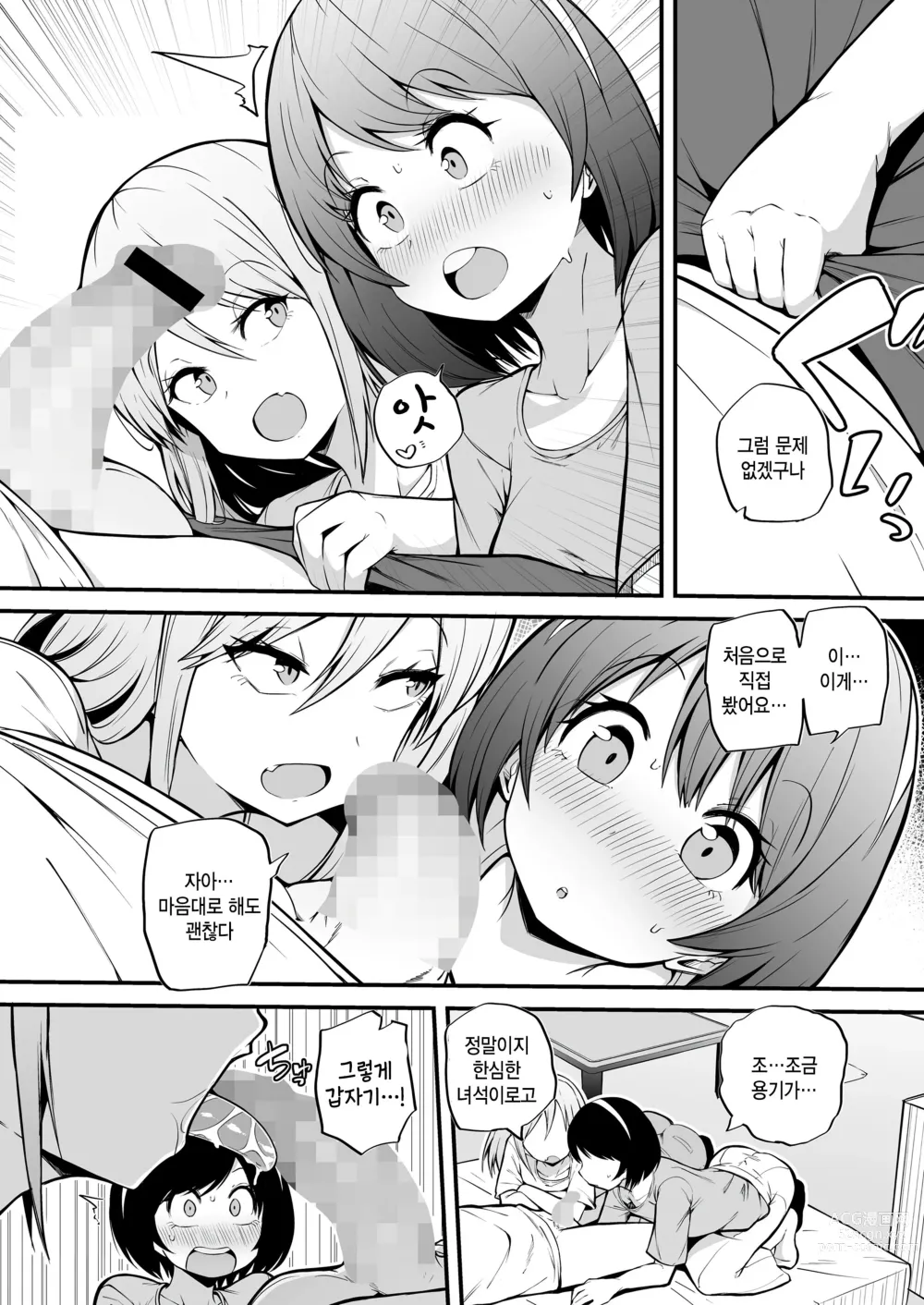 Page 4 of manga Osawagase Vampire Ch. 4