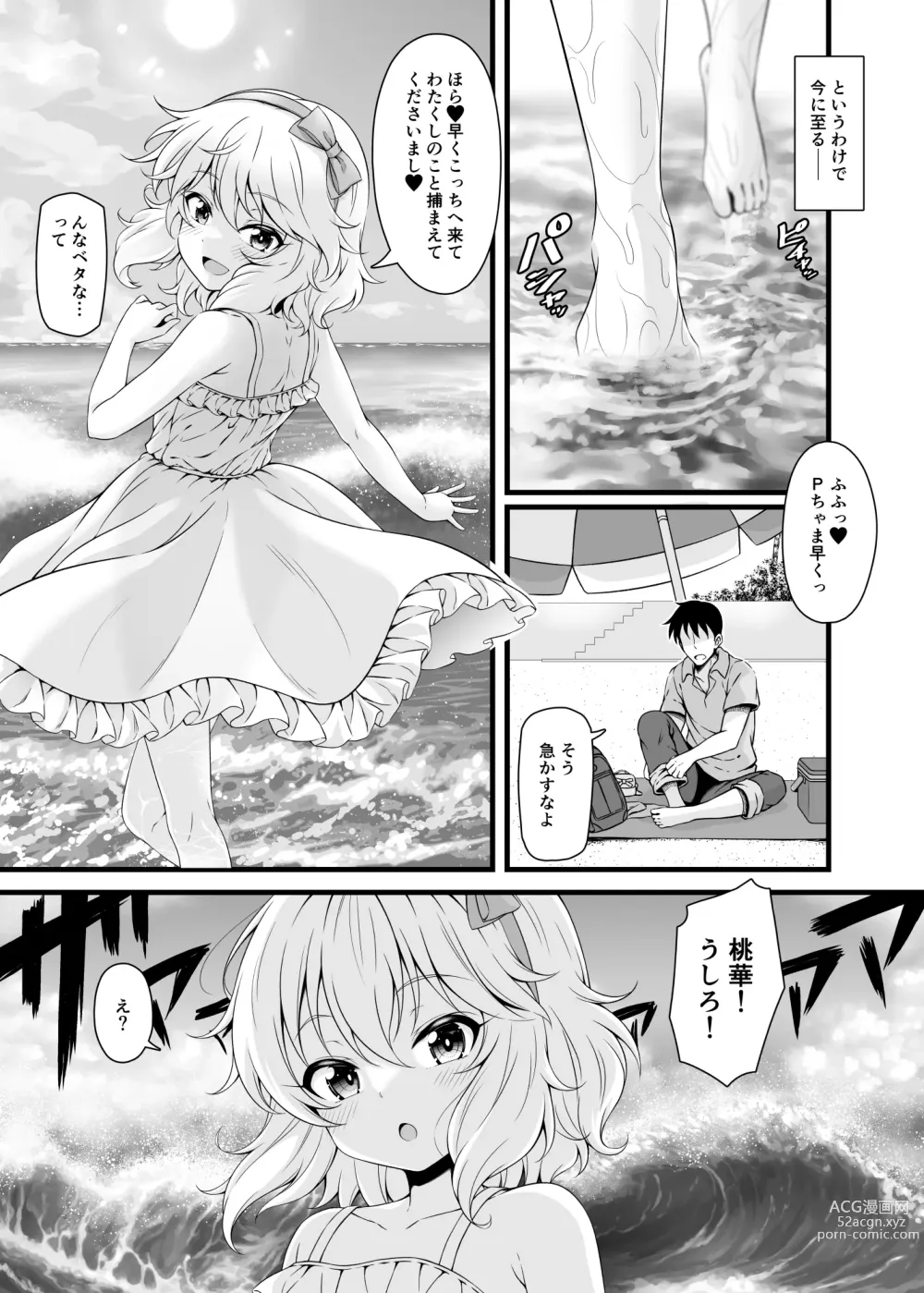Page 4 of doujinshi Momoka to Futarikiri De Sugosu Ai No Private Island
