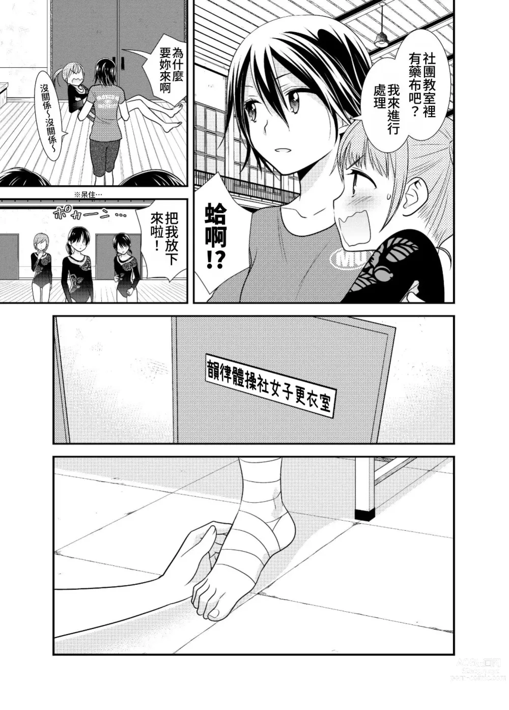 Page 11 of doujinshi 女子更衣室 韻律體操部