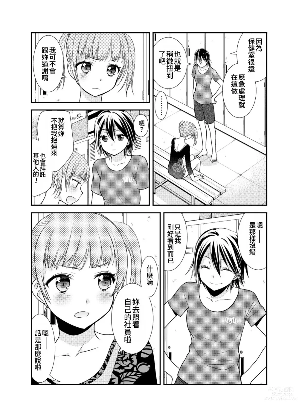 Page 12 of doujinshi 女子更衣室 韻律體操部